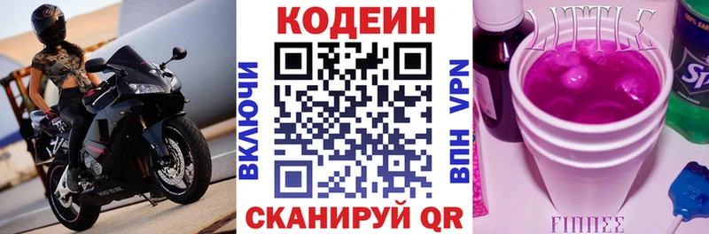 Кодеин Purple Drank Геленджик