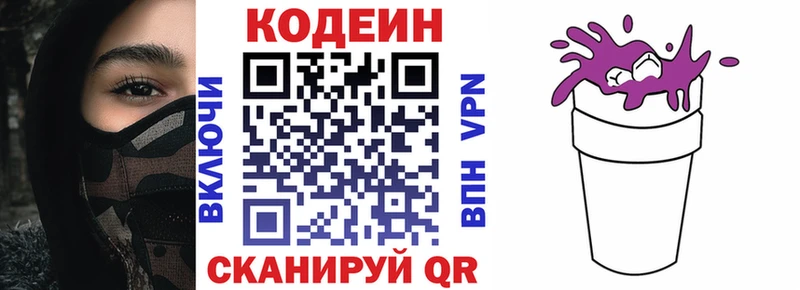 Codein напиток Lean (лин)  Геленджик 